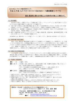 文部科学省支援事業 - 九州大学大学院工学府 ものづくり工学教育研究
