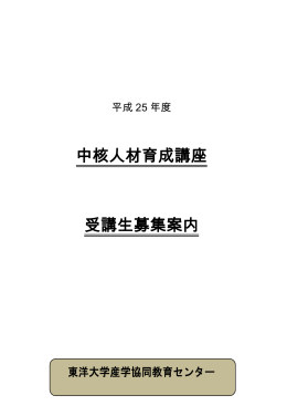 平成25年度 講座案内