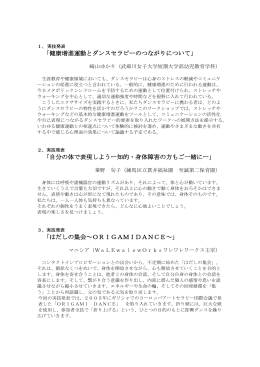 印刷用docファイル - 日本ダンス・セラピー協会