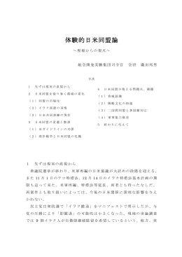 日米同盟の現状と課題