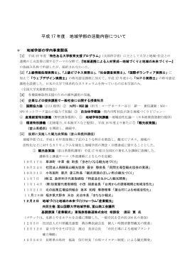平成16年度 地域学部の取組み（予定）について