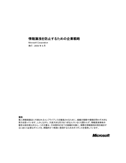 情報漏洩を防止するための企業戦略 - Center