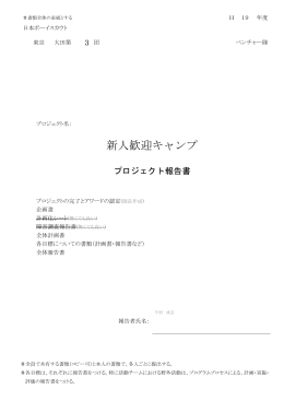全体報告書