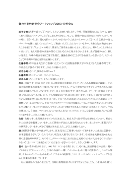 討論の全記録