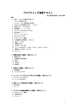 プログラミング演習第2回