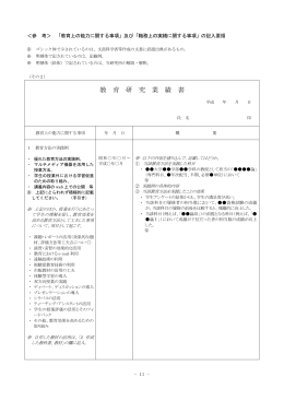職務上の実績に関する事項