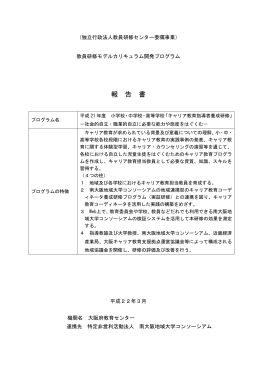 Word - 教員研修センター