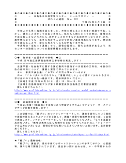 広島県立生涯学習センター メールマガジン － ぱれっと通信 No．107
