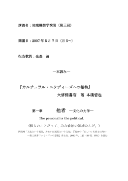 講義名：地域構想学演習（第三回）