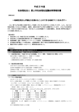 22年度 郡上市社会福祉協議会 事業報告・・（h22_report）