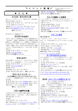 イ ベ ン ト 情 報 1 おだまき 春のさきおり展 春らしいバッグやショール