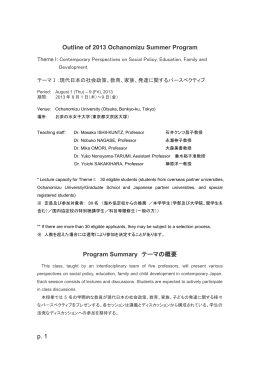 Outline of 2013 Ochanomizu Summer Program