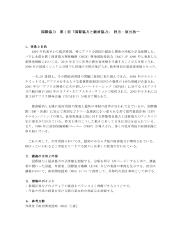 国際協力 第1回「国際協力と経済協力」 担当：坂元浩一