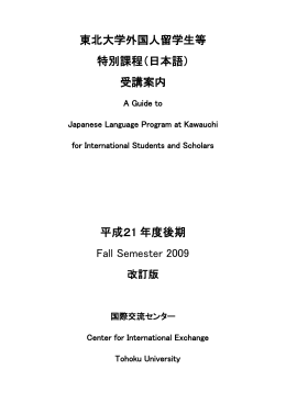 A Guide to - 東北大学 グローバルラーニングセンター