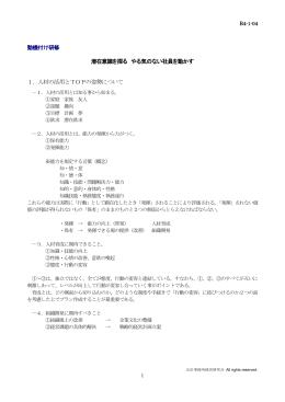 動機付け研修