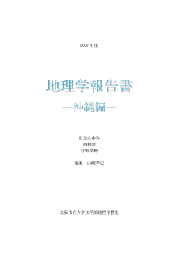 卒論中間発表レジュメ 2007/11/09