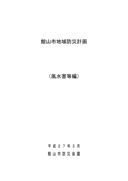 風水害等編（全体版）【685KB】
