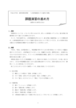 課題演習の進め方