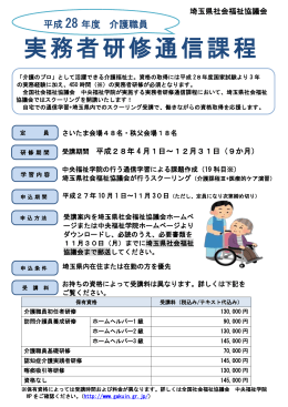 介護職員実務者研修通信課程 埼玉県版チラシ