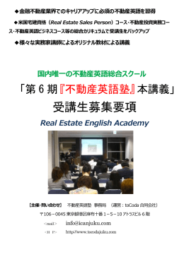 不動産英語塾 集中講義