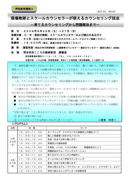 現場教師とスクールカウンセラーが使えるカウンセリング技法