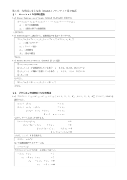 第4章 大草原の小さな家（HMOとフロンティア電子軌道）