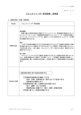 指導員研修指導案