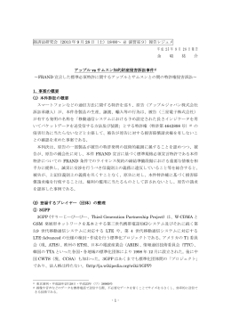 経済法研究会（2013年9月28日（土）18:00～ @ 演習室9）報告レジュメ