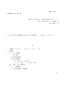 平成19年3月31日 新潟県知事 泉田 裕彦 様 新潟市中央区上所2丁目2