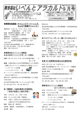 いべんとアラカルト9月号（ワード版）