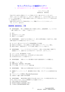 こちら - セリングビジョン株式会社