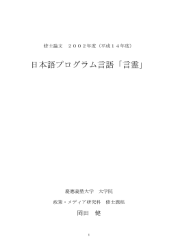 第3章 日本語プログラミング言語「言霊」