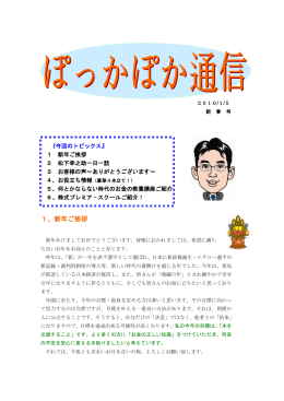 2010年新春号 2010.1.5発行 - 長谷ファイナンシャルプランナー事務所。