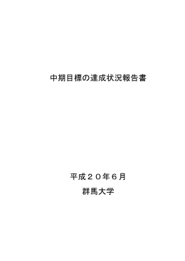 01達成状況報告書