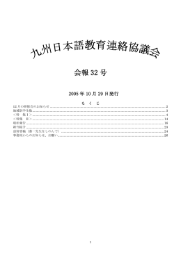 32号2005・10 - 九日連ホームページ