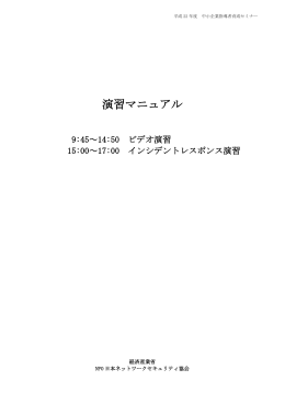 1 - NPO日本ネットワークセキュリティ協会