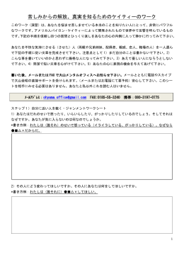 苦しみからの解放、真実を知るためのケイティーのワーク このワーク