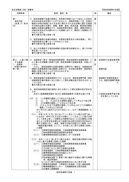 地域移行支援(DOC形式, 231.50KB)