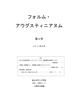 フォルム・アウグスティニアヌム 第4号