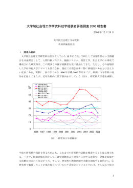 東京工業大学大学院社会理工学研究科修了生に対するアンケートの集計