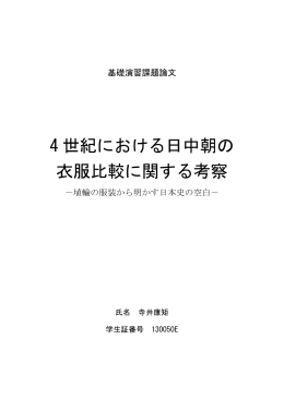 最終論文(寺井康矩).