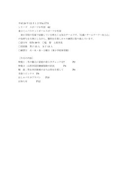 2012年12月1日号(WORD型式) 0.1MB