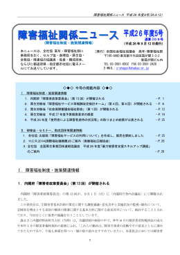 障害福祉関係ニュース（平成26年度5号_309）