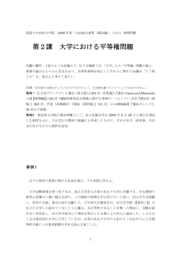 筑波大学法科大学院 2009年度「公法総合演習（憲法編）」（大石）事例問題