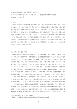 Shimizuf010702 行政学演習Bレポート