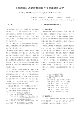 災害危機管理訓練のシステムに関するルール作り