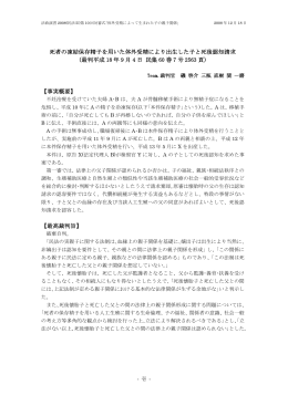 法政演習2008(民法Ⅱ)第10回対審式｢体外受精によって生まれた子の