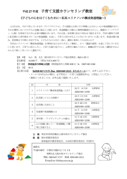 【母親のためのカウンセリング教室】 - NPO法人栃木県カウンセリング協会