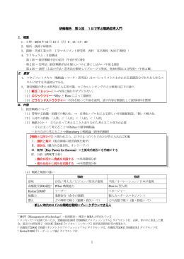 研修報告 第5回 1日で学ぶ戦略思考入門