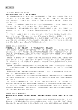 20151014－16 しんぶん赤旗 2015年10月15日(木) 安倍改造内閣